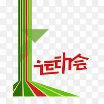 运动会图标