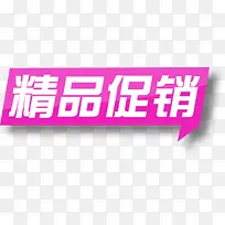 粉色精品促销对话框标签