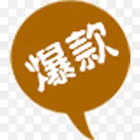 促销标签 标签 咖啡色 爆款