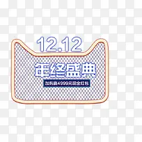双十二天猫装饰元素