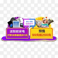 豪礼预售玩转双十一电商活动