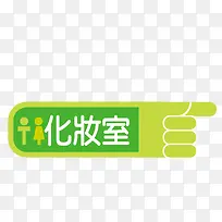 矢量墙贴化妆室