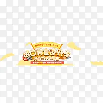 开学季囤零食