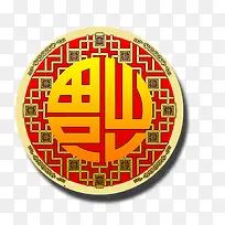 带福字的花纹