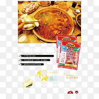 牛油火锅底料