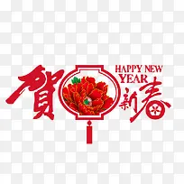 贺新春排版图片