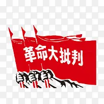 红色革命