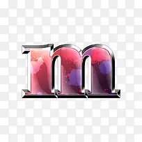 墨迹字母m