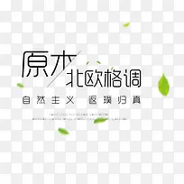 北欧格调