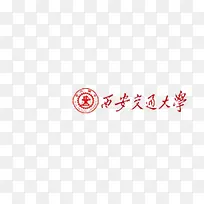 西安交通大学logo