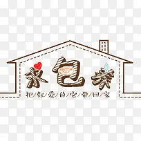 包养宠物