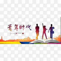 青春时代