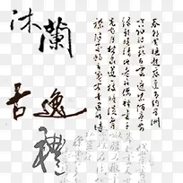 中国风古风文字合集