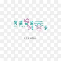 意境字体设计  创意