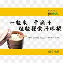 节约粮食标语