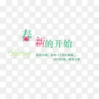 新的开始