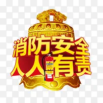 消防安全教育警钟创意图