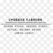 江南艺术字古诗中国风装饰