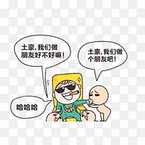 土豪我们交朋友吧