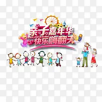 粉色亲子嘉年华快乐嗨翻天