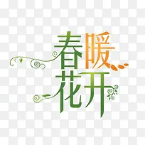 春秋花开