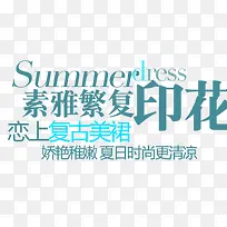 素描繁复印花艺术字