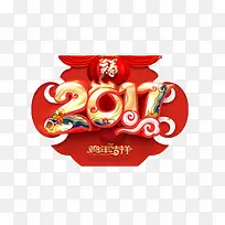 2017鸡年吉祥艺术字