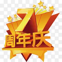 3D立体金属数字周年庆