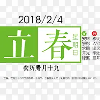 立春绿色草地简约宣传日