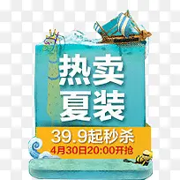 热卖夏装标签