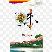 中国风美食海报元素