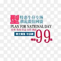 特惠牛仔专场