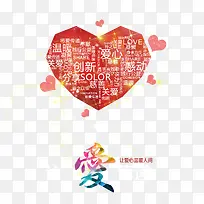 手绘爱心宣传