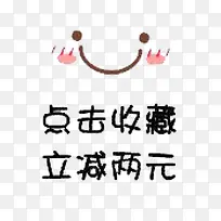 收藏店铺