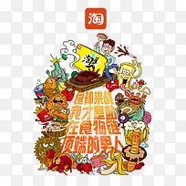 淘星人