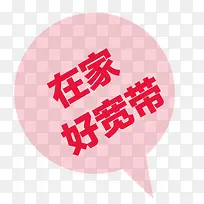 粉色标签