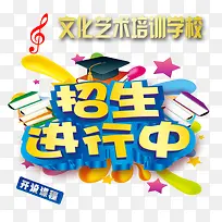 招生进行中