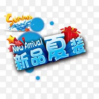 夏装海报夏装广告