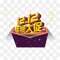 双12年终大促