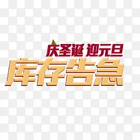 庆圣诞 迎元旦