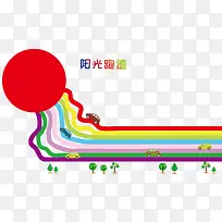 阳光跑道