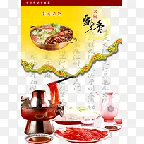 中国风年夜饭牛肉火锅海报