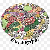 舌尖上的中国