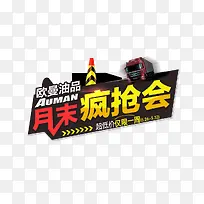 岁末疯抢会