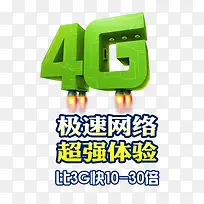 4G立体艺术字
