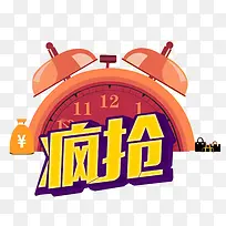时钟疯抢促销
