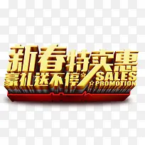 新春热卖字体