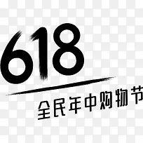 京东618黑色logo标签