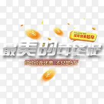 最美的年终促