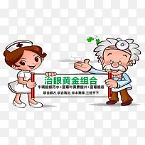 关爱眼病